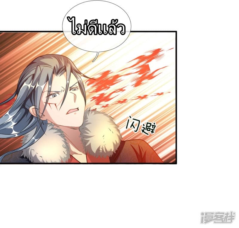 à¸­à¹ˆà¸²à¸™ Sky Sword God