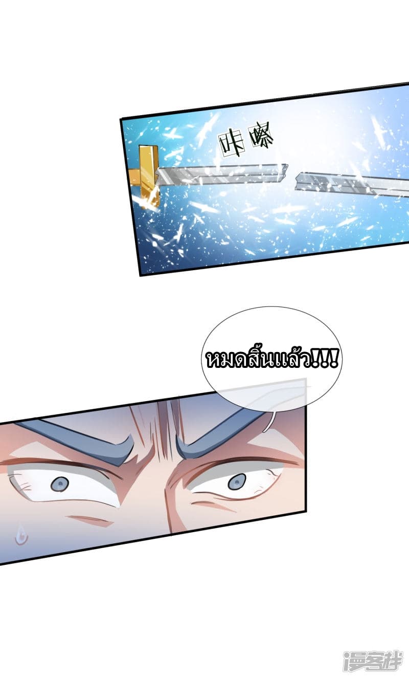 à¸­à¹ˆà¸²à¸™ Sky Sword God