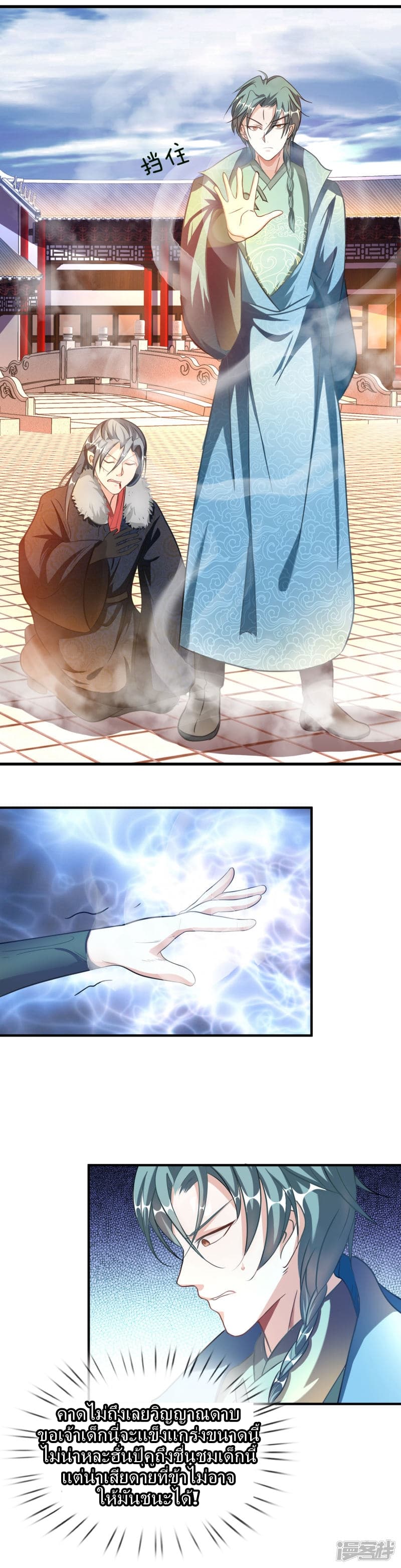 à¸­à¹ˆà¸²à¸™ Sky Sword God