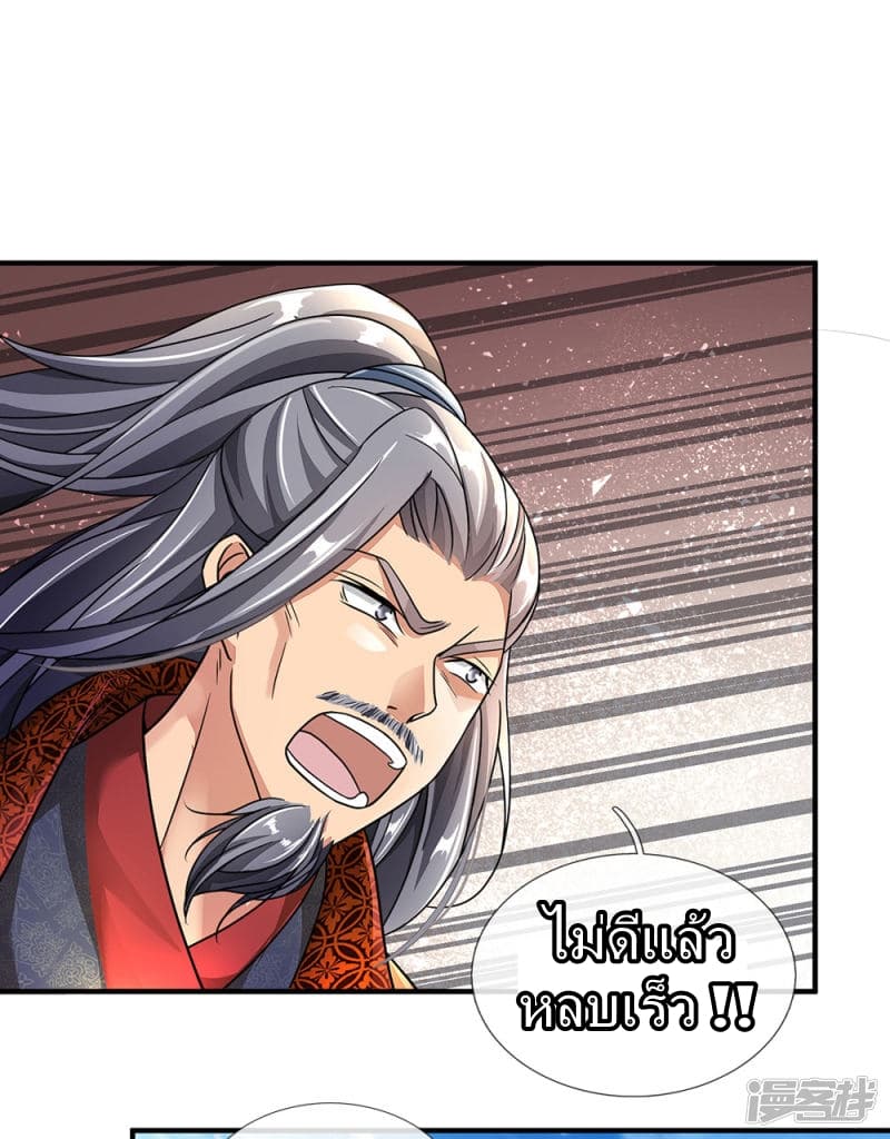 à¸­à¹ˆà¸²à¸™ Sky Sword God