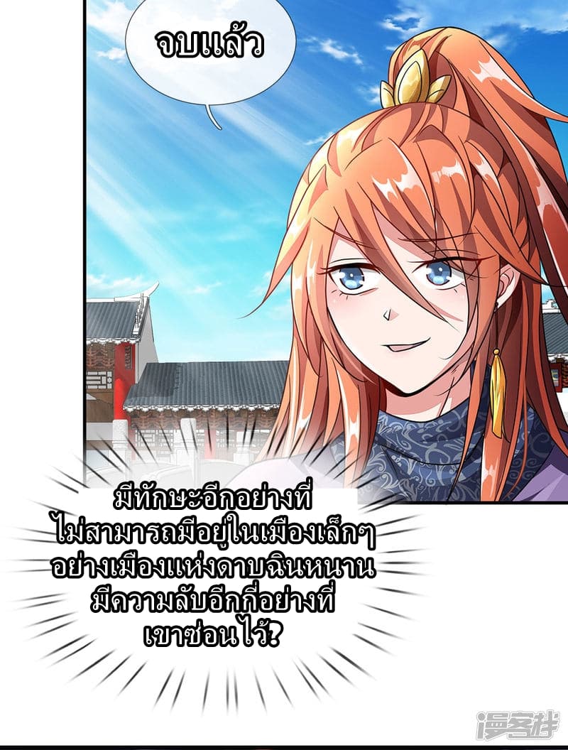 à¸­à¹ˆà¸²à¸™ Sky Sword God