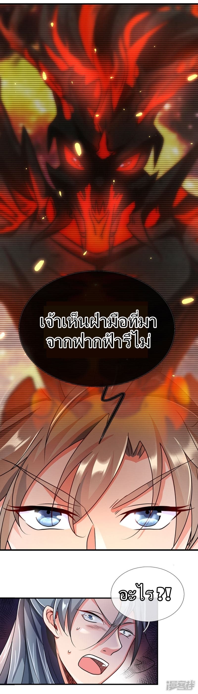 à¸­à¹ˆà¸²à¸™ Sky Sword God