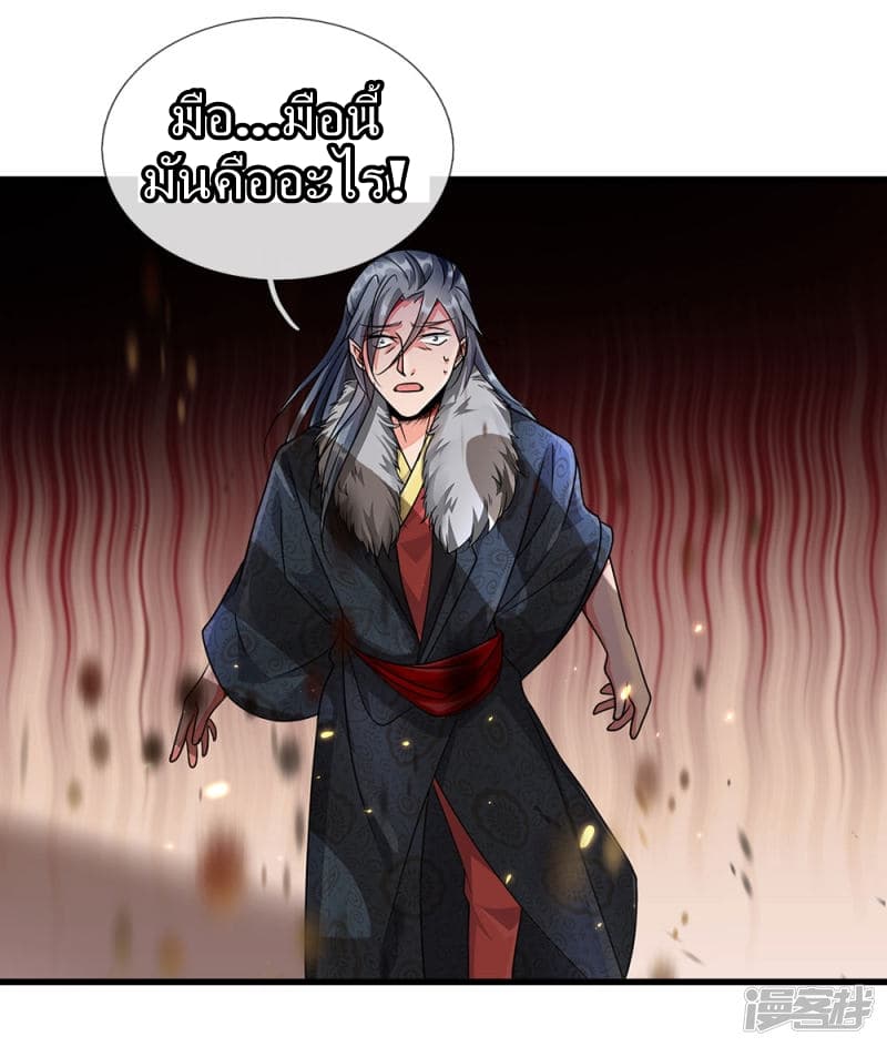 à¸­à¹ˆà¸²à¸™ Sky Sword God