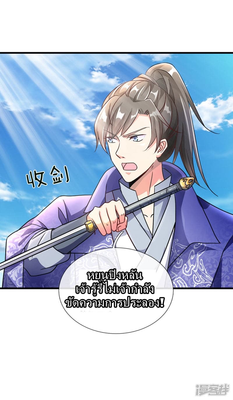 à¸­à¹ˆà¸²à¸™ Sky Sword God