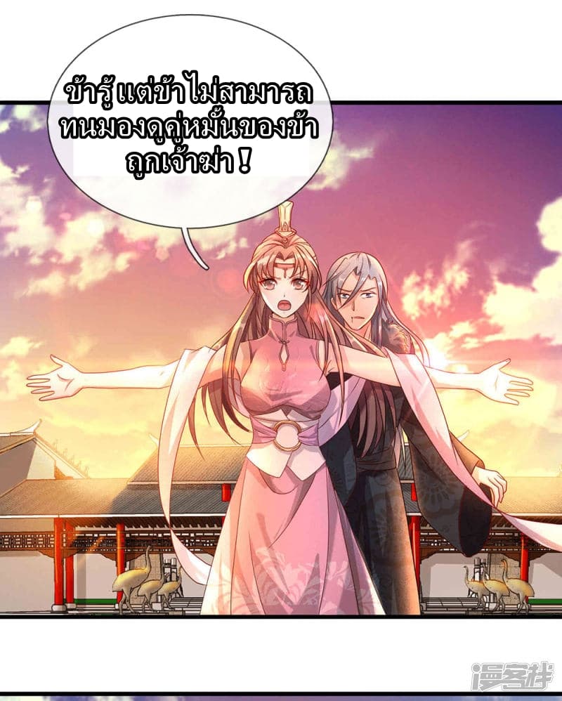 à¸­à¹ˆà¸²à¸™ Sky Sword God