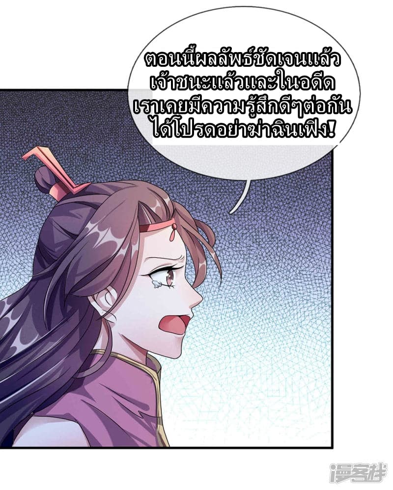 à¸­à¹ˆà¸²à¸™ Sky Sword God