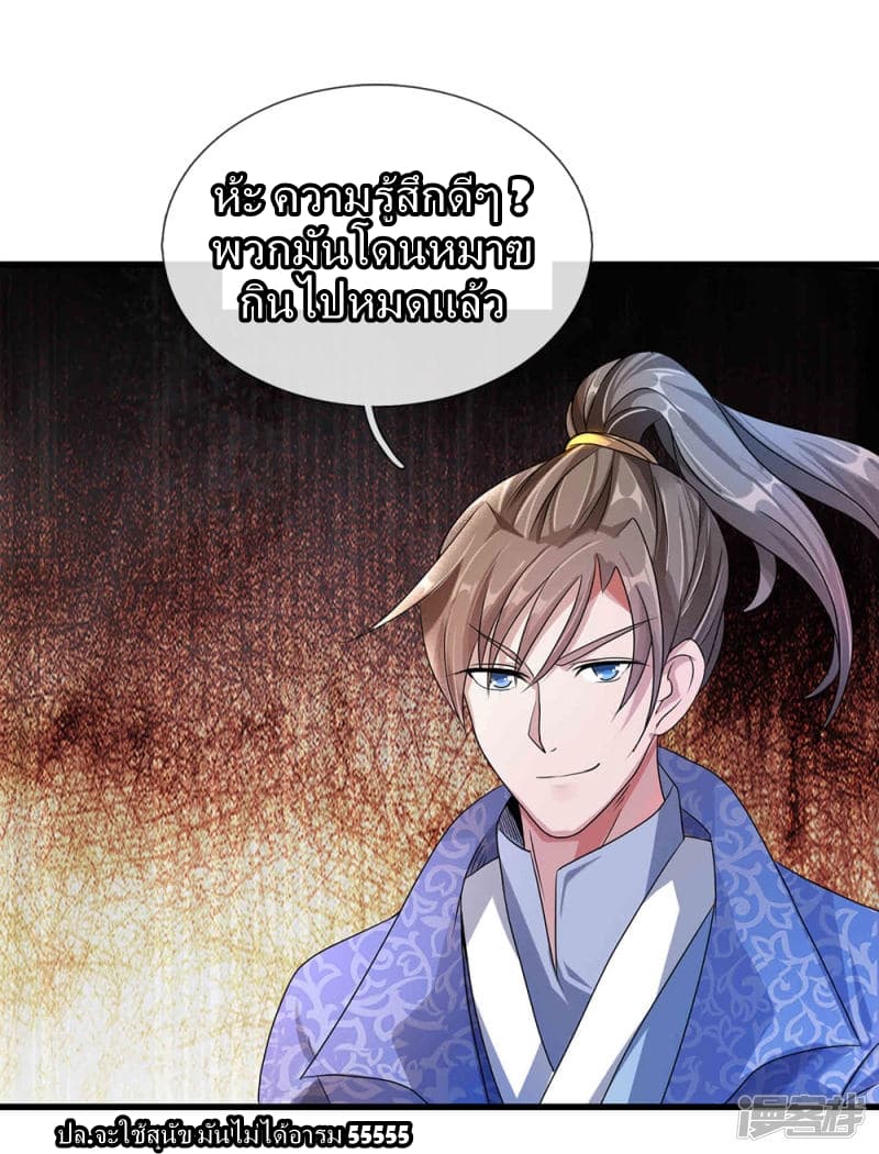 à¸­à¹ˆà¸²à¸™ Sky Sword God