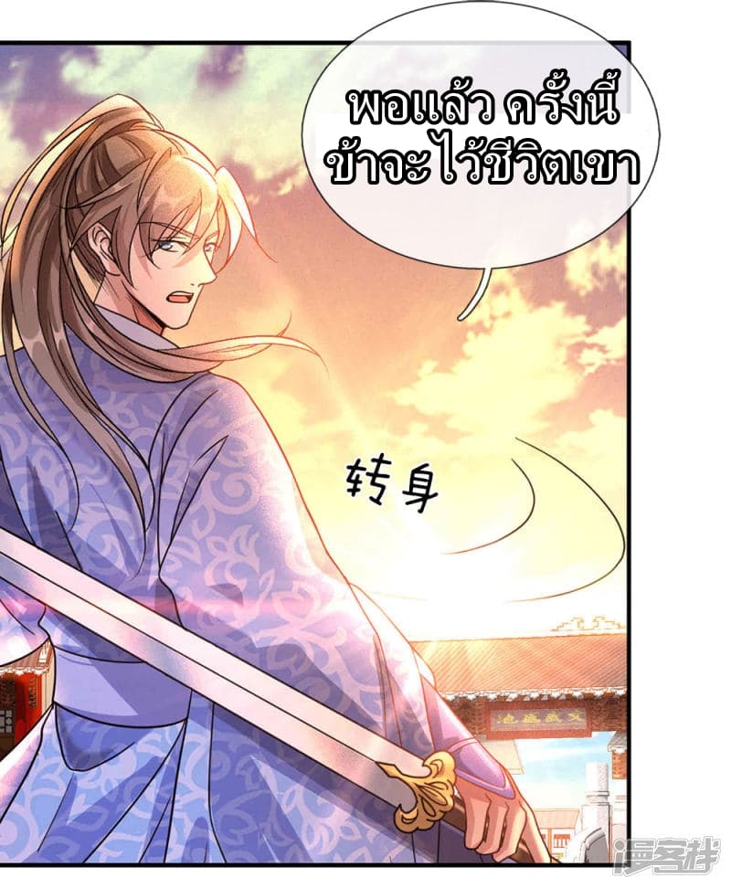 à¸­à¹ˆà¸²à¸™ Sky Sword God