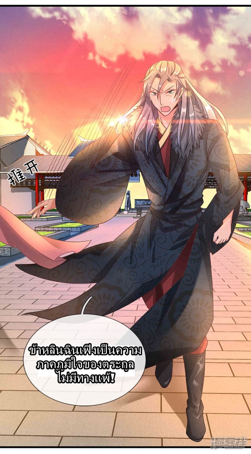 à¸­à¹ˆà¸²à¸™ Sky Sword God