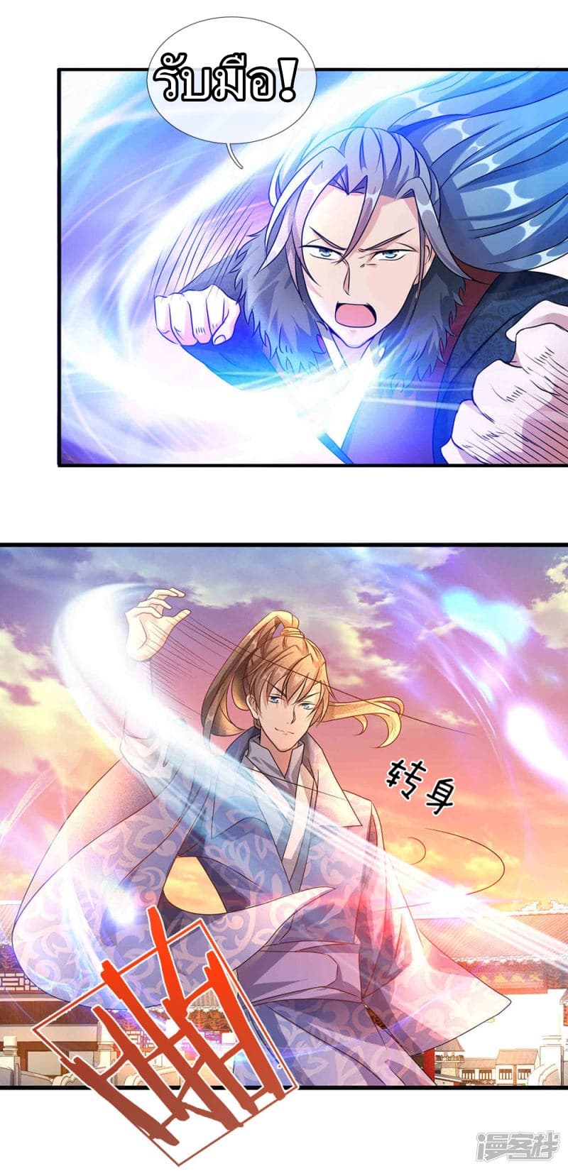 à¸­à¹ˆà¸²à¸™ Sky Sword God