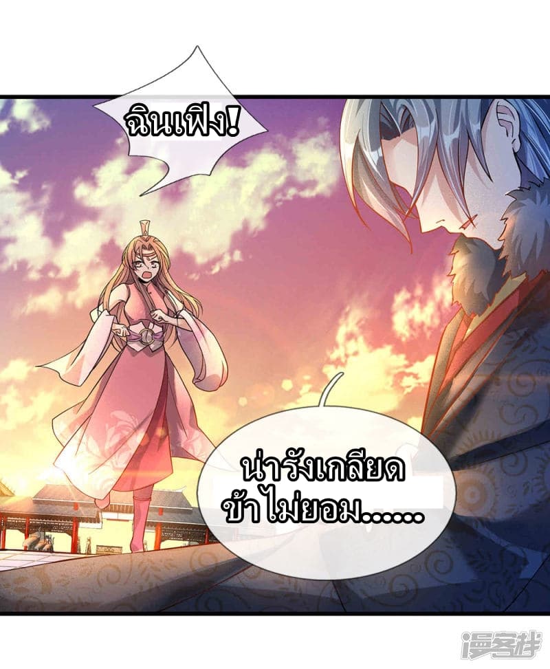 à¸­à¹ˆà¸²à¸™ Sky Sword God
