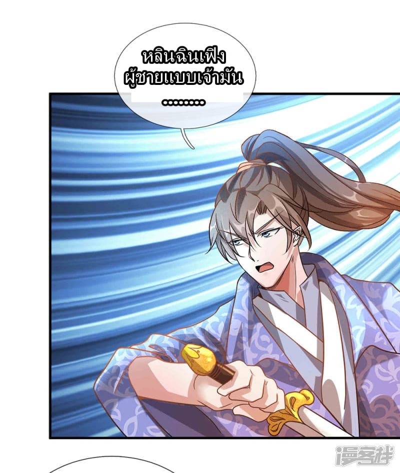 à¸­à¹ˆà¸²à¸™ Sky Sword God