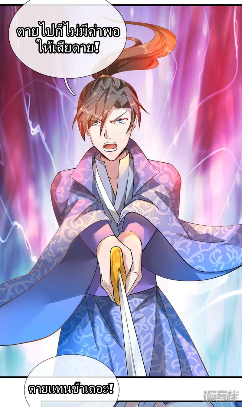 à¸­à¹ˆà¸²à¸™ Sky Sword God