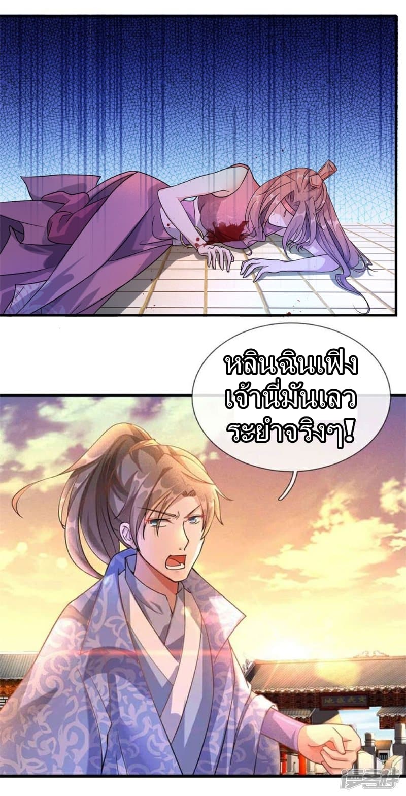 à¸­à¹ˆà¸²à¸™ Sky Sword God