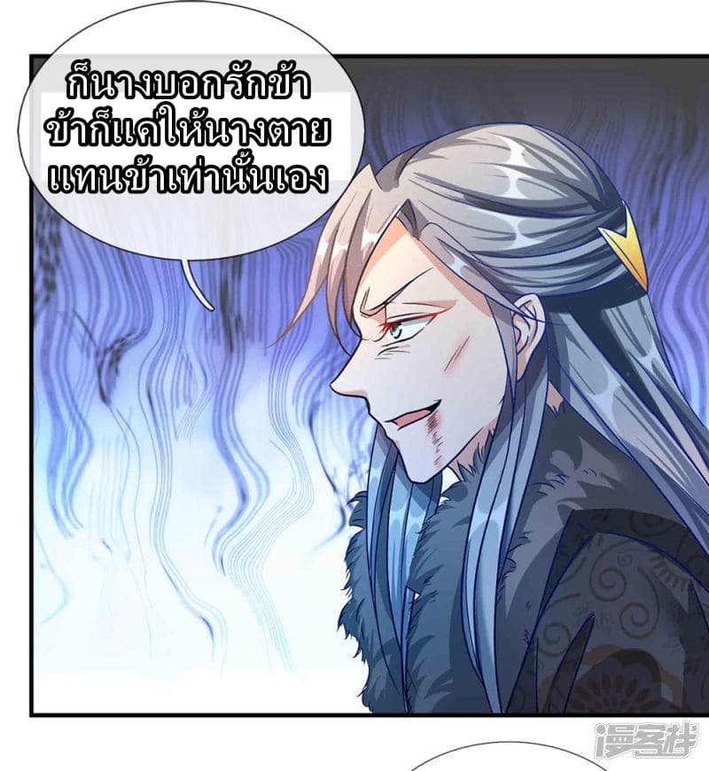 à¸­à¹ˆà¸²à¸™ Sky Sword God