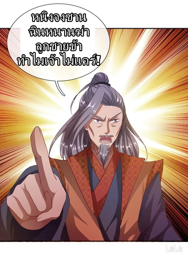 à¸­à¹ˆà¸²à¸™ Sky Sword God