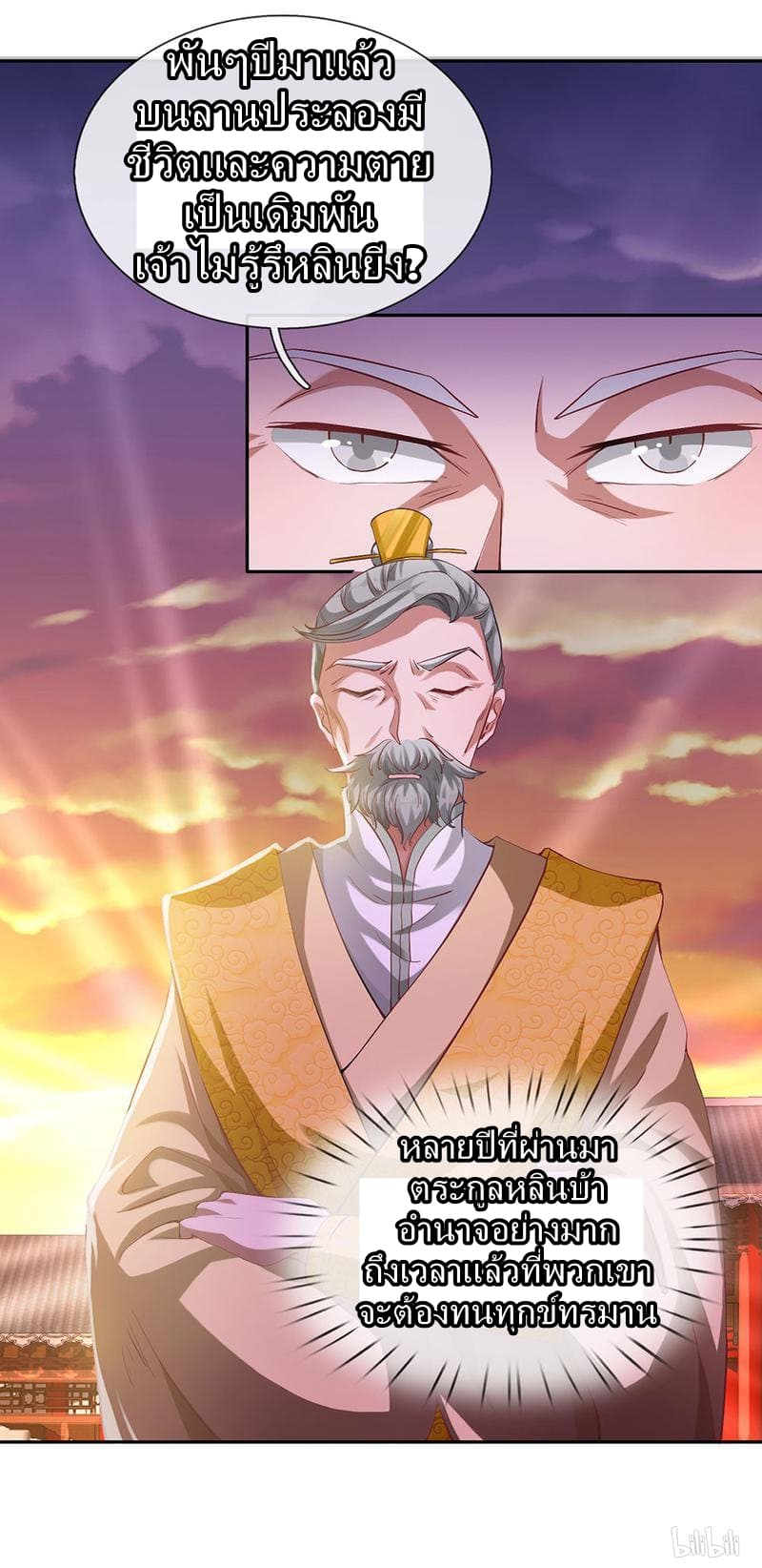 à¸­à¹ˆà¸²à¸™ Sky Sword God