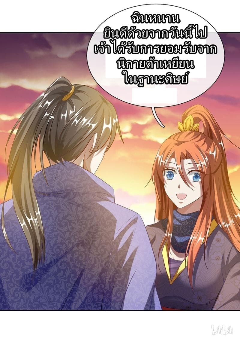 à¸­à¹ˆà¸²à¸™ Sky Sword God