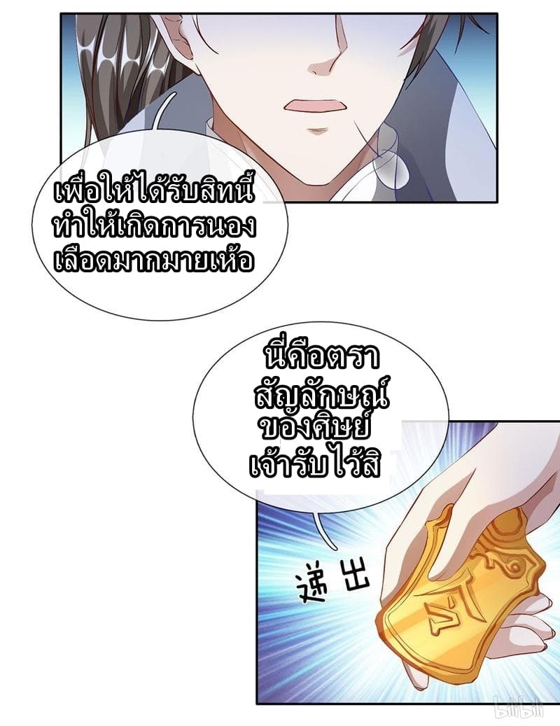 à¸­à¹ˆà¸²à¸™ Sky Sword God