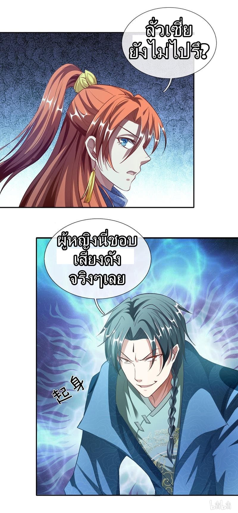 à¸­à¹ˆà¸²à¸™ Sky Sword God