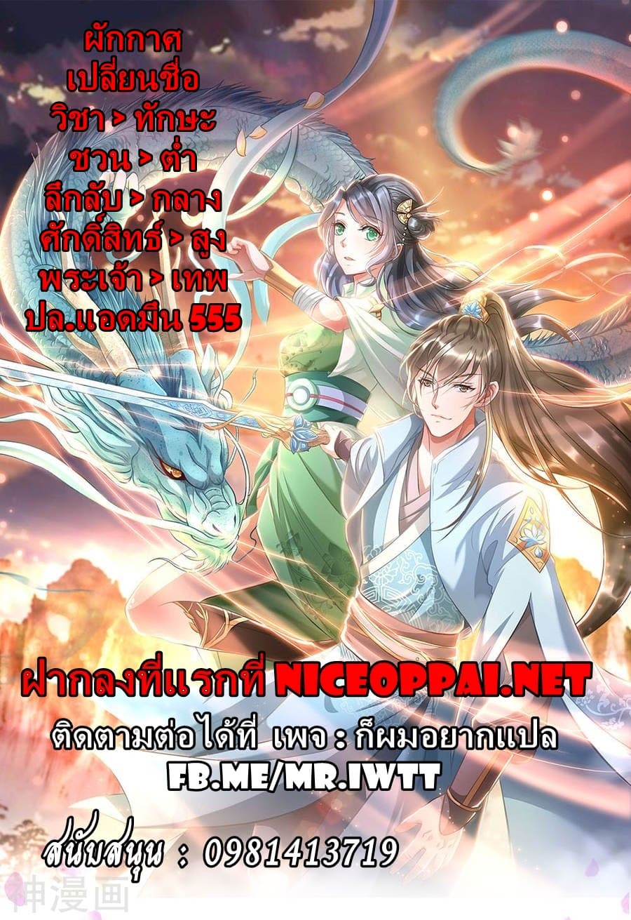 à¸­à¹ˆà¸²à¸™ Sky Sword God