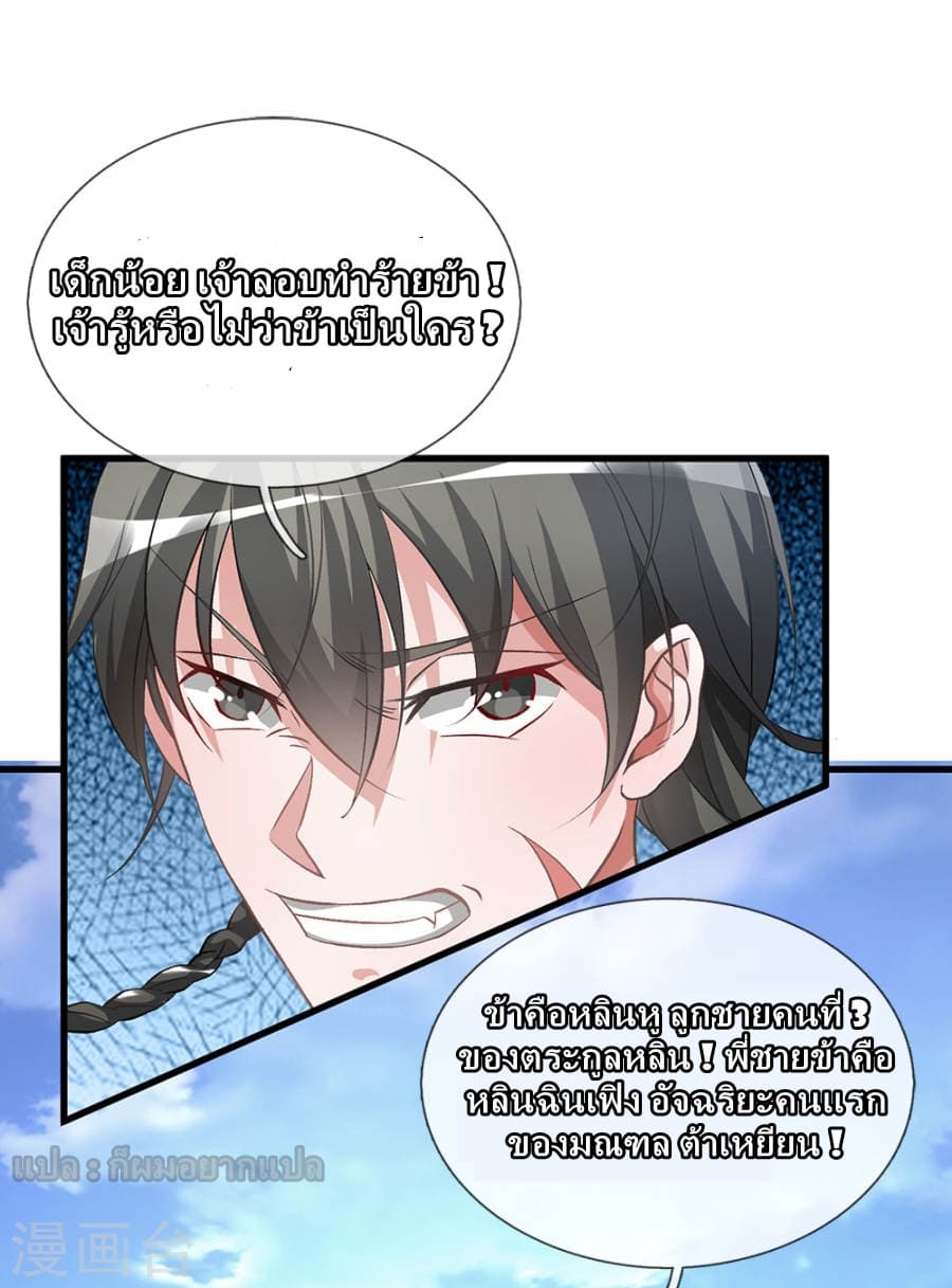 à¸­à¹ˆà¸²à¸™ Sky Sword God