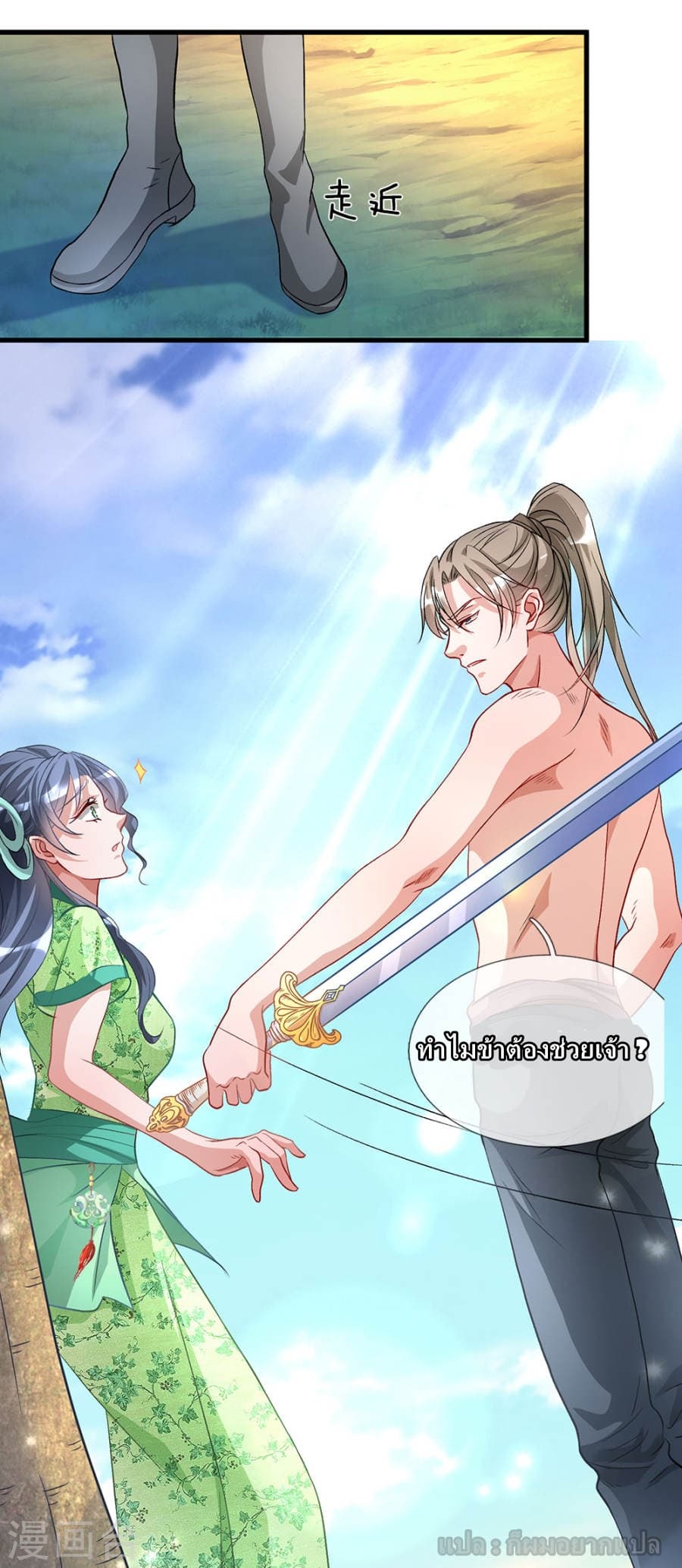 à¸­à¹ˆà¸²à¸™ Sky Sword God