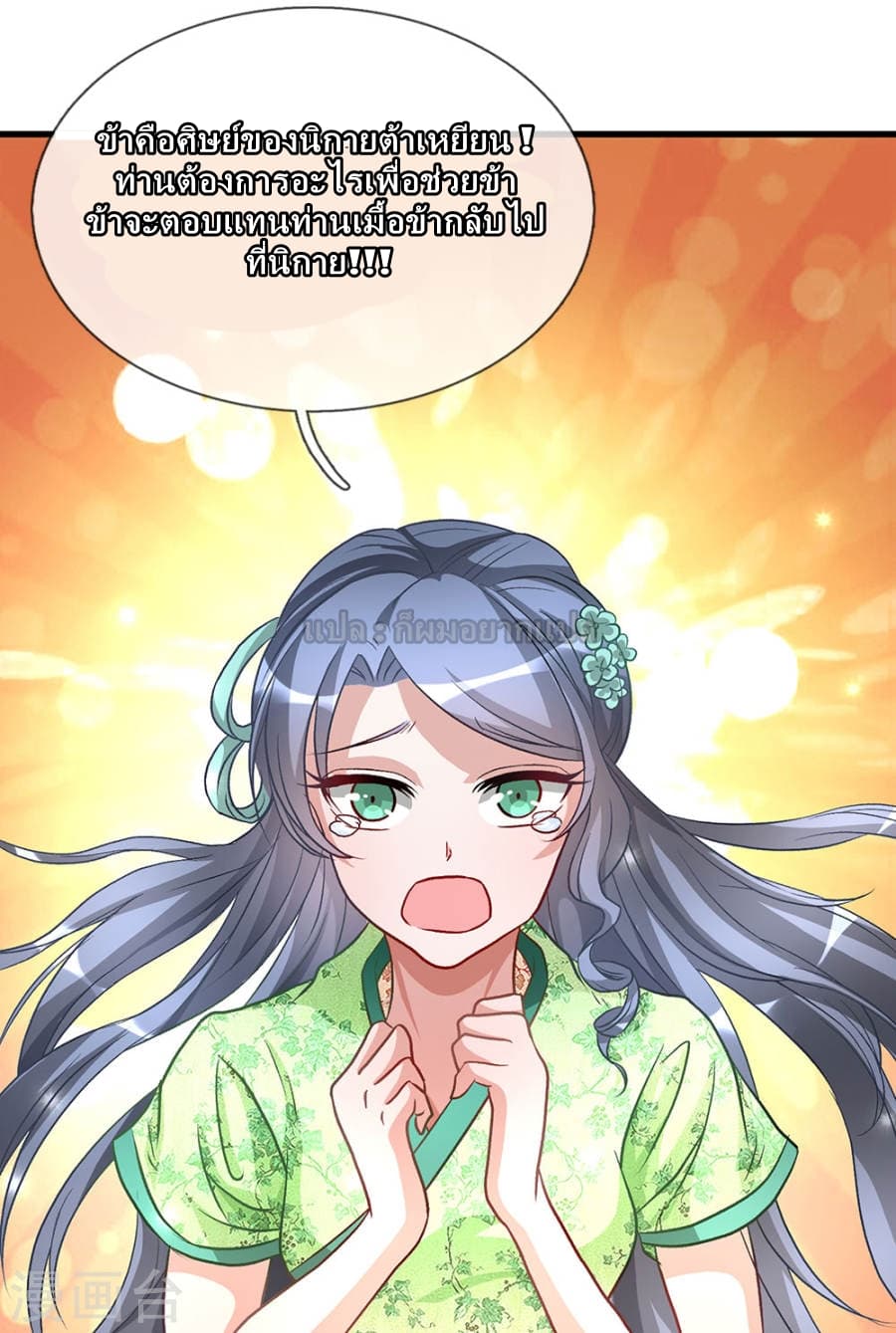 à¸­à¹ˆà¸²à¸™ Sky Sword God