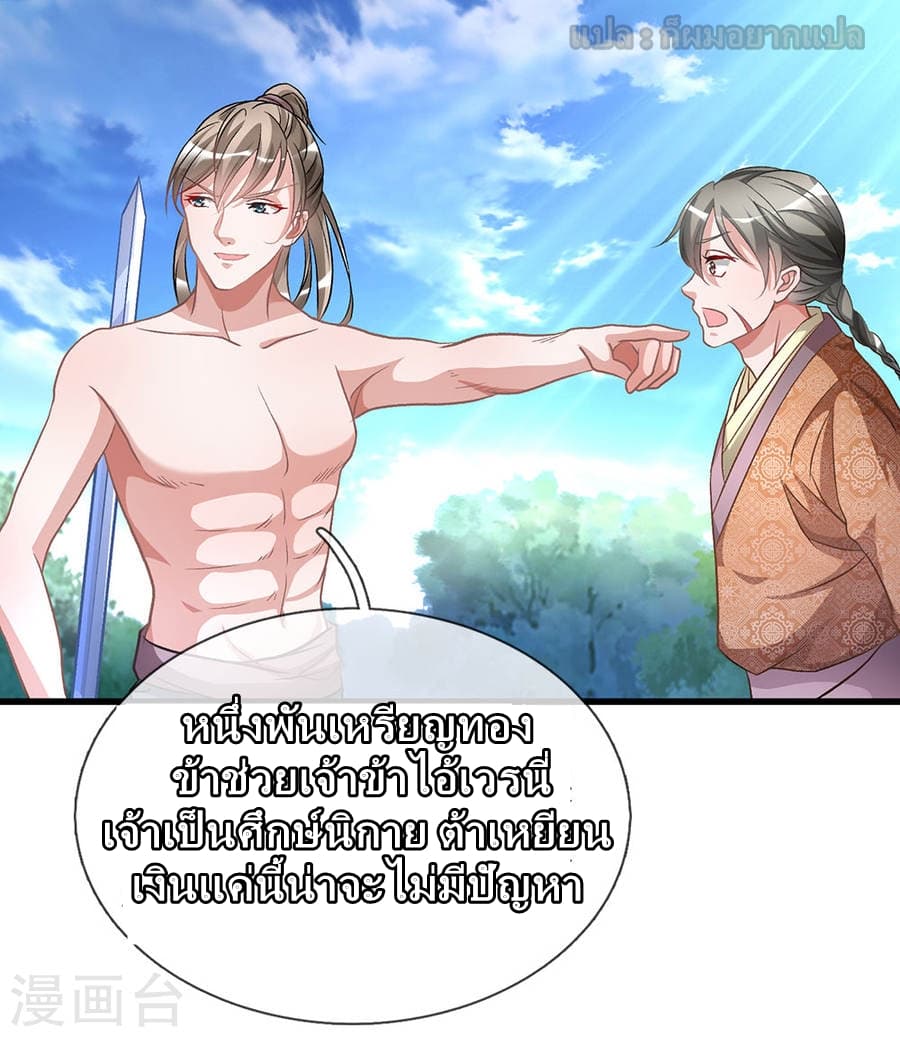 à¸­à¹ˆà¸²à¸™ Sky Sword God