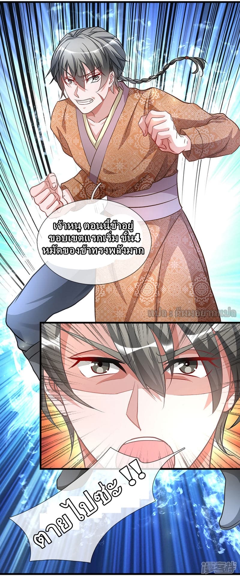 à¸­à¹ˆà¸²à¸™ Sky Sword God