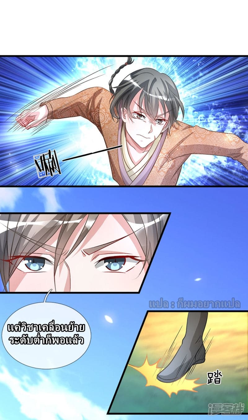 à¸­à¹ˆà¸²à¸™ Sky Sword God