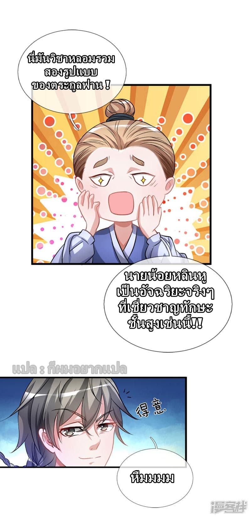 à¸­à¹ˆà¸²à¸™ Sky Sword God