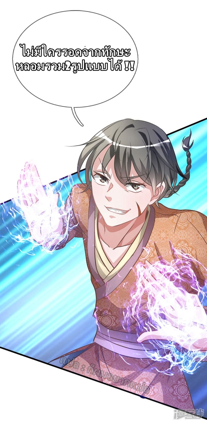 à¸­à¹ˆà¸²à¸™ Sky Sword God