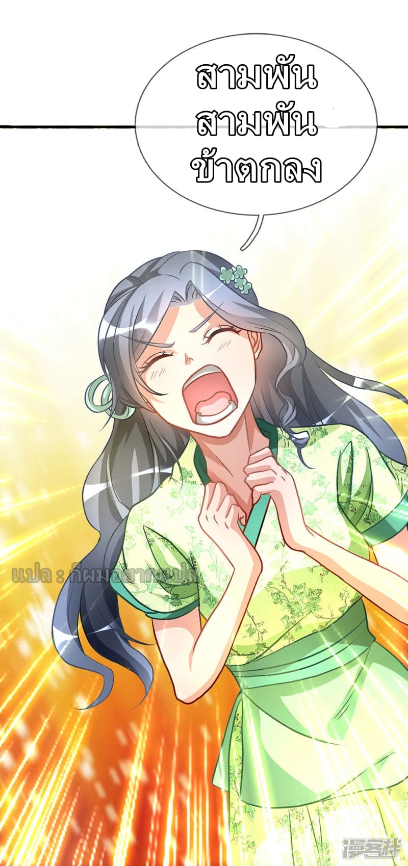 à¸­à¹ˆà¸²à¸™ Sky Sword God