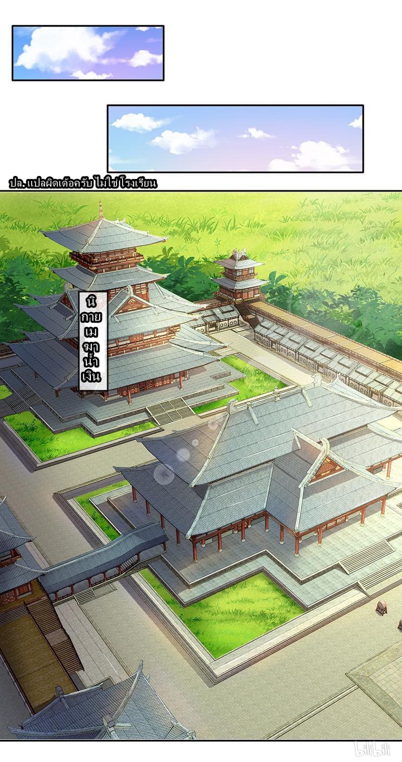 à¸­à¹ˆà¸²à¸™ Sky Sword God