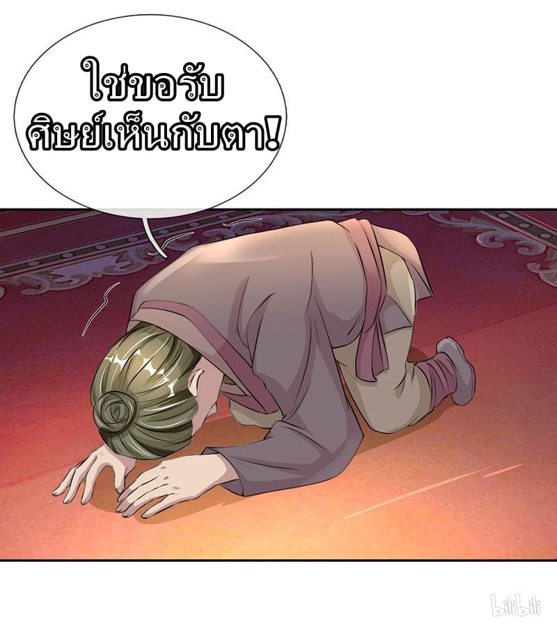 à¸­à¹ˆà¸²à¸™ Sky Sword God