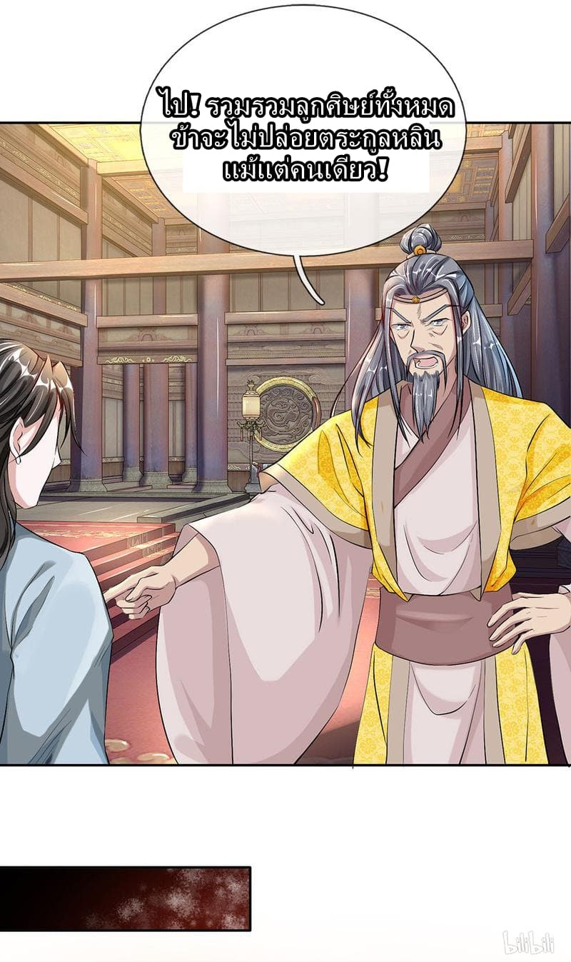 à¸­à¹ˆà¸²à¸™ Sky Sword God