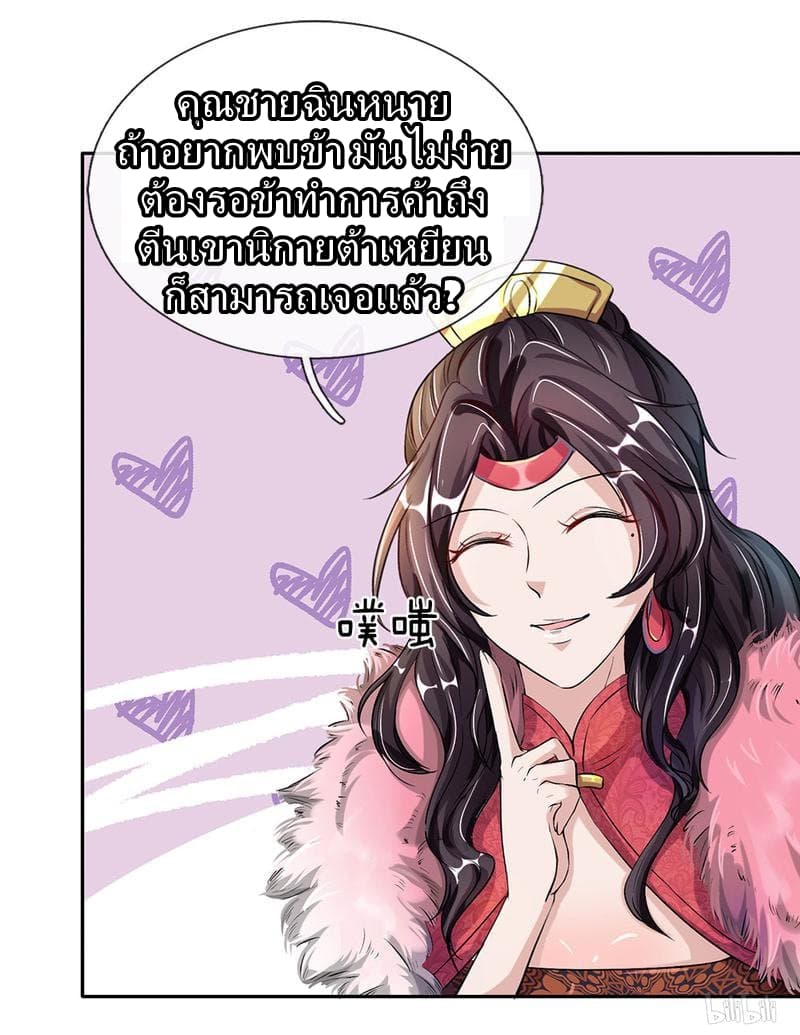 à¸­à¹ˆà¸²à¸™ Sky Sword God