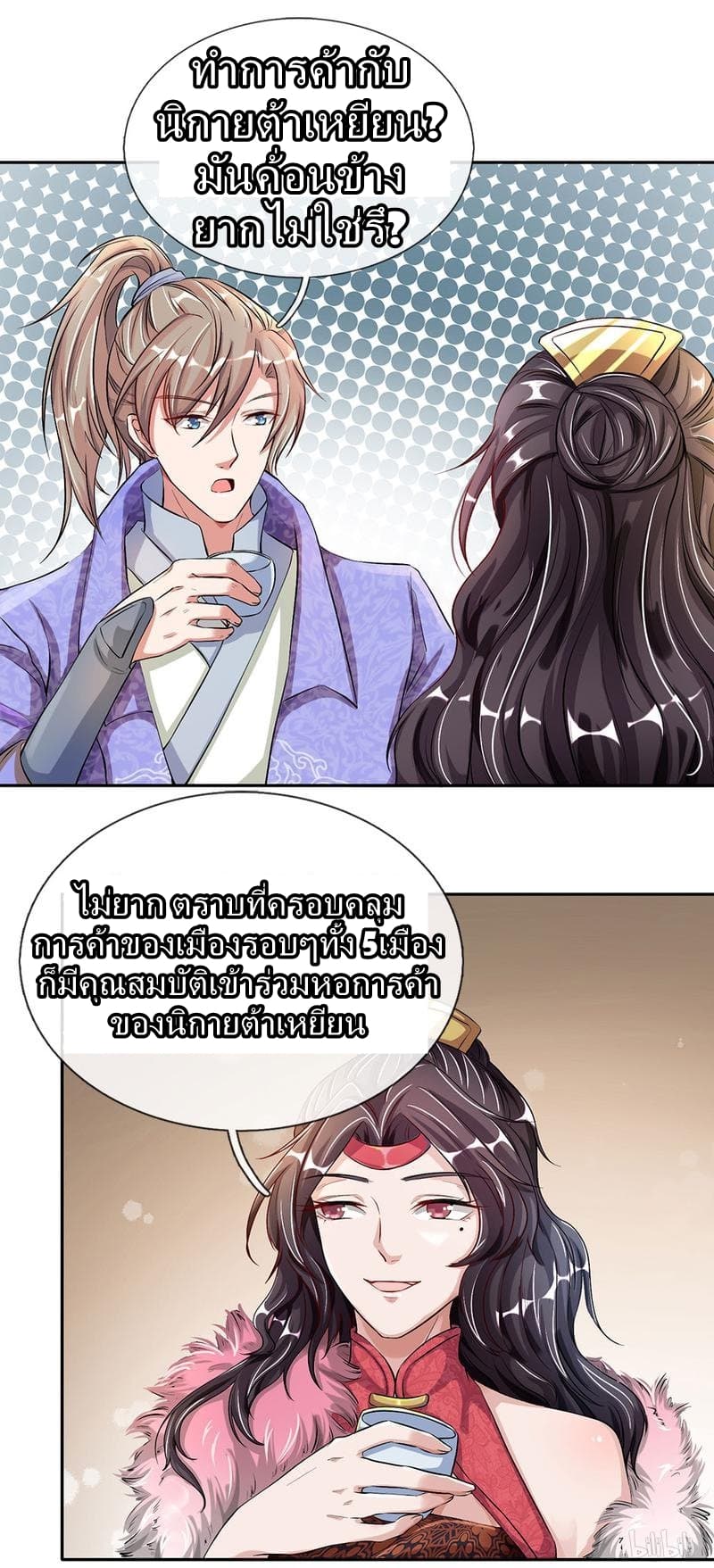 à¸­à¹ˆà¸²à¸™ Sky Sword God