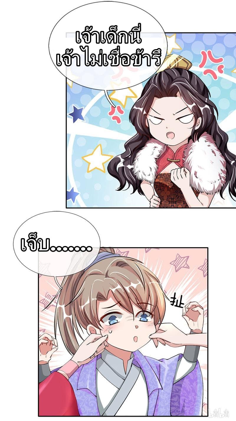 à¸­à¹ˆà¸²à¸™ Sky Sword God