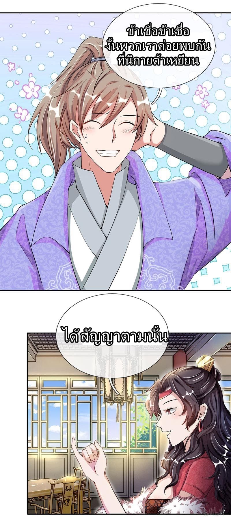 à¸­à¹ˆà¸²à¸™ Sky Sword God