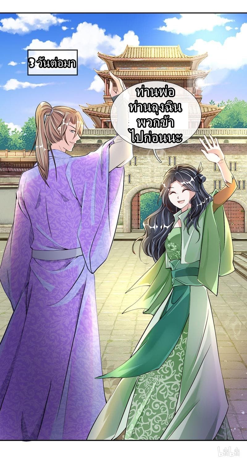 à¸­à¹ˆà¸²à¸™ Sky Sword God