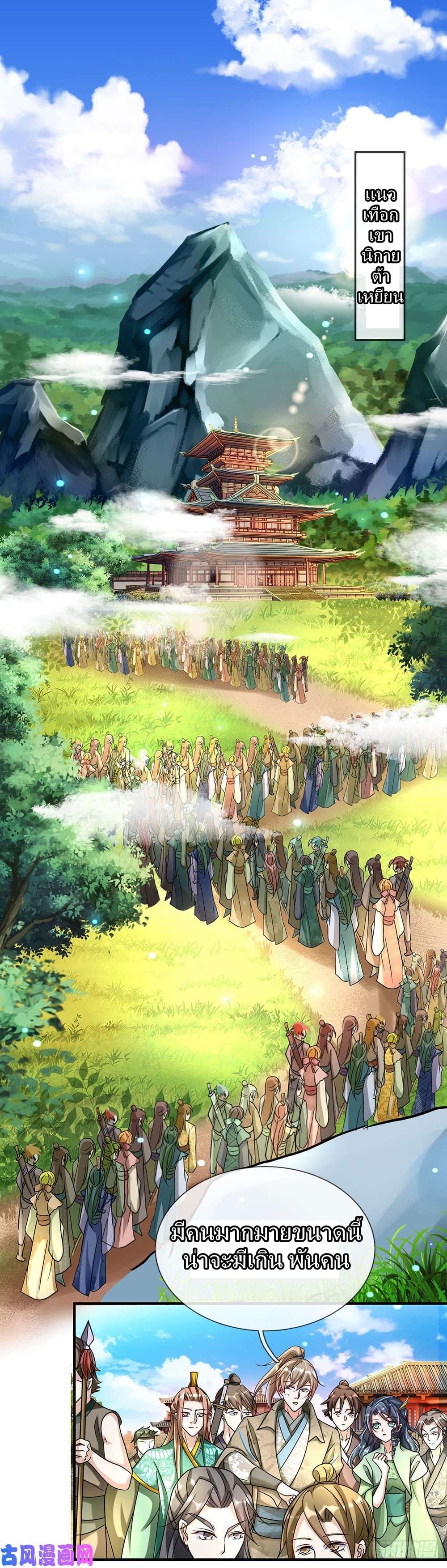 à¸­à¹ˆà¸²à¸™ Sky Sword God