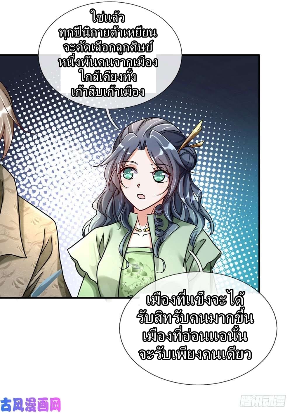 à¸­à¹ˆà¸²à¸™ Sky Sword God