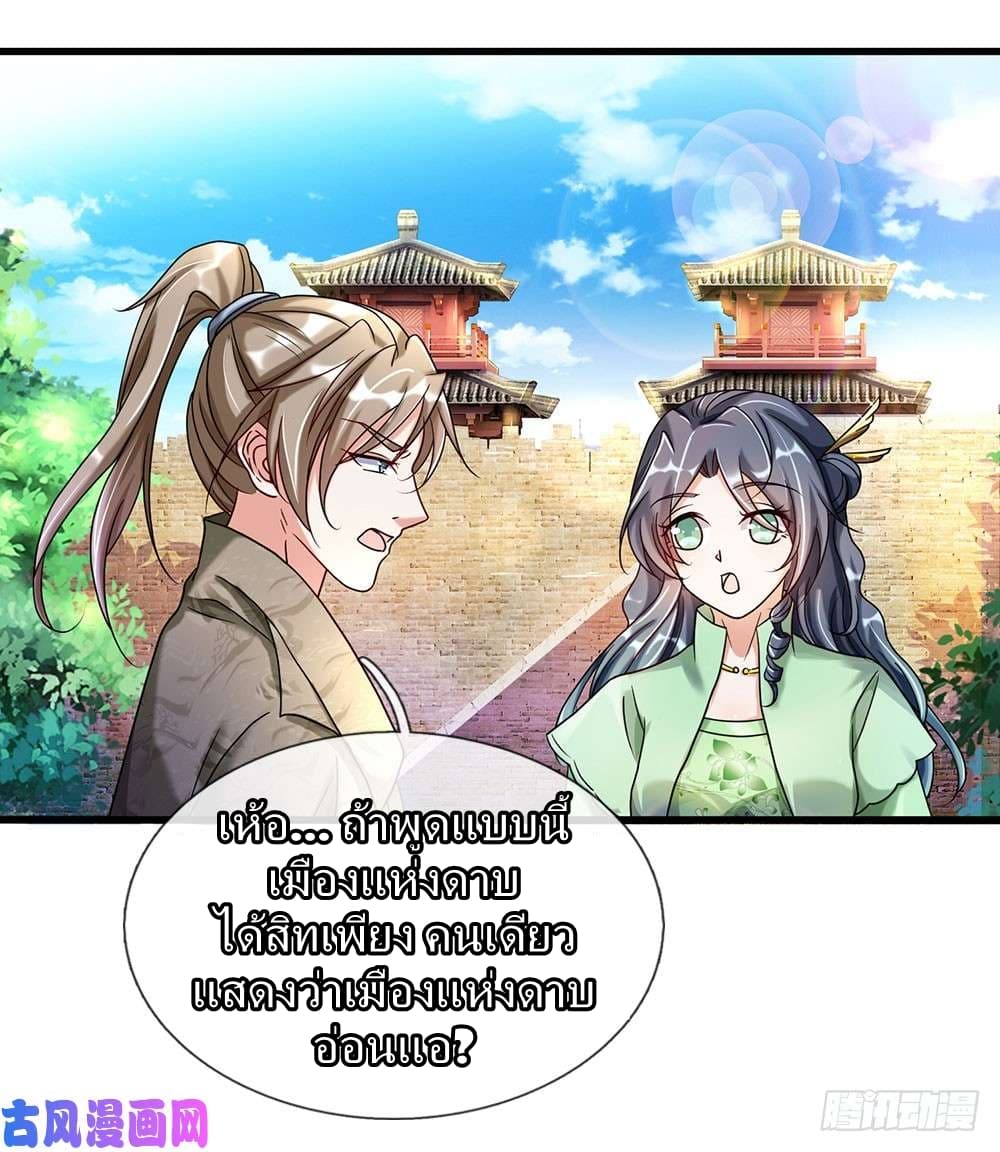 à¸­à¹ˆà¸²à¸™ Sky Sword God