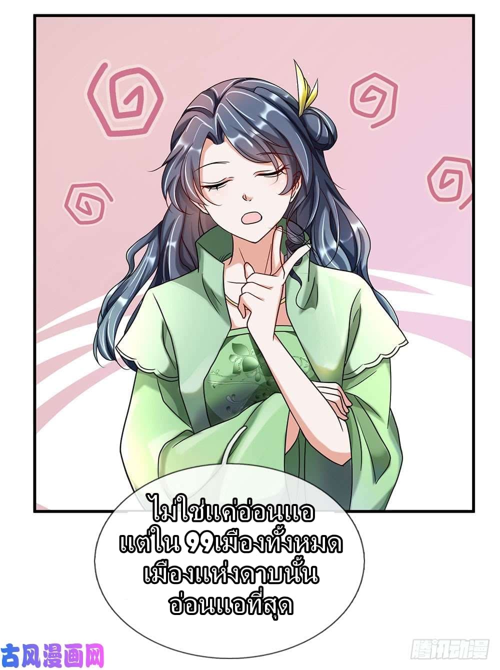 à¸­à¹ˆà¸²à¸™ Sky Sword God