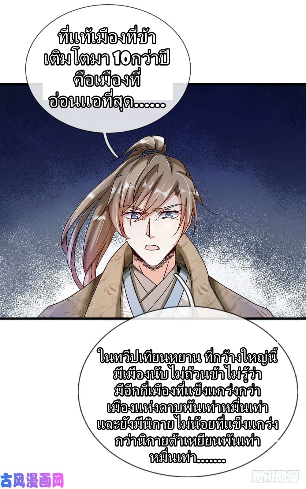 à¸­à¹ˆà¸²à¸™ Sky Sword God