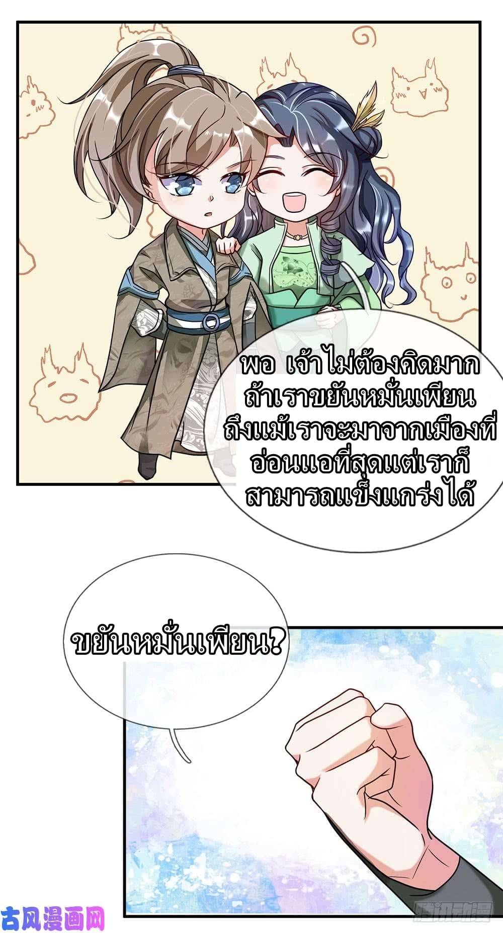 à¸­à¹ˆà¸²à¸™ Sky Sword God