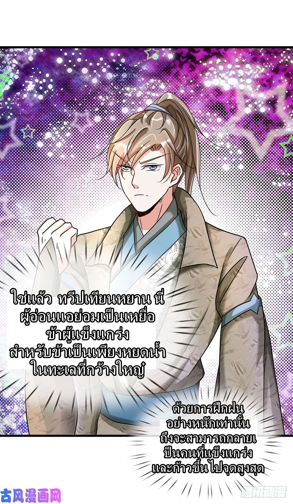 à¸­à¹ˆà¸²à¸™ Sky Sword God