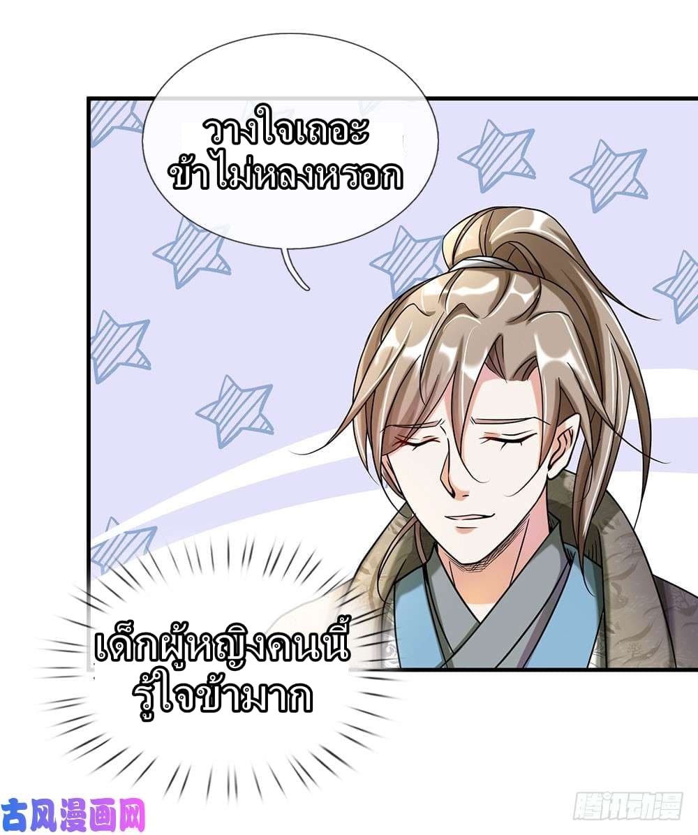 à¸­à¹ˆà¸²à¸™ Sky Sword God